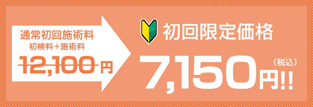 初回限定価格7,000円